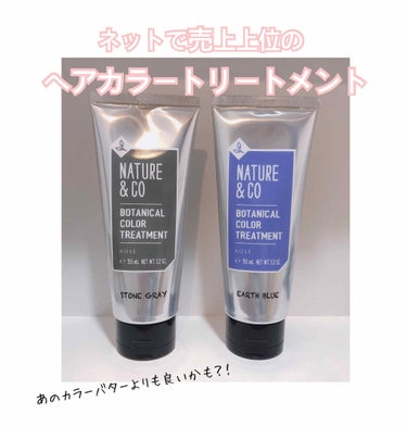 Nature & Co ボタニカル カラートリートメントのクチコミ「おうちヘアカラー第2弾✌️

今回使用したカラートリートメントは、

Nature & Co
.....」（1枚目）