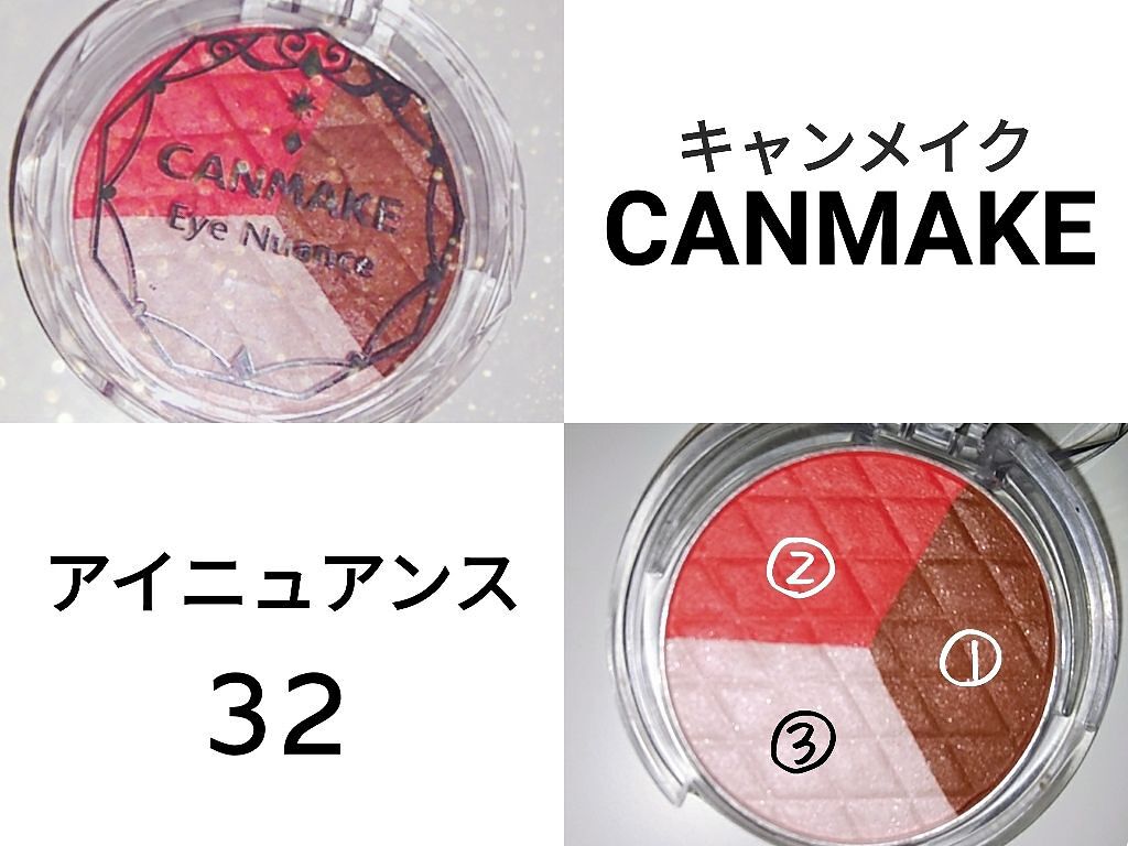 アイニュアンス/キャンメイク/アイシャドウパレットを使ったクチコミ(1枚目)