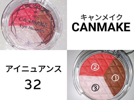 アイニュアンス/キャンメイク/アイシャドウパレットを使ったクチコミ(1枚目)