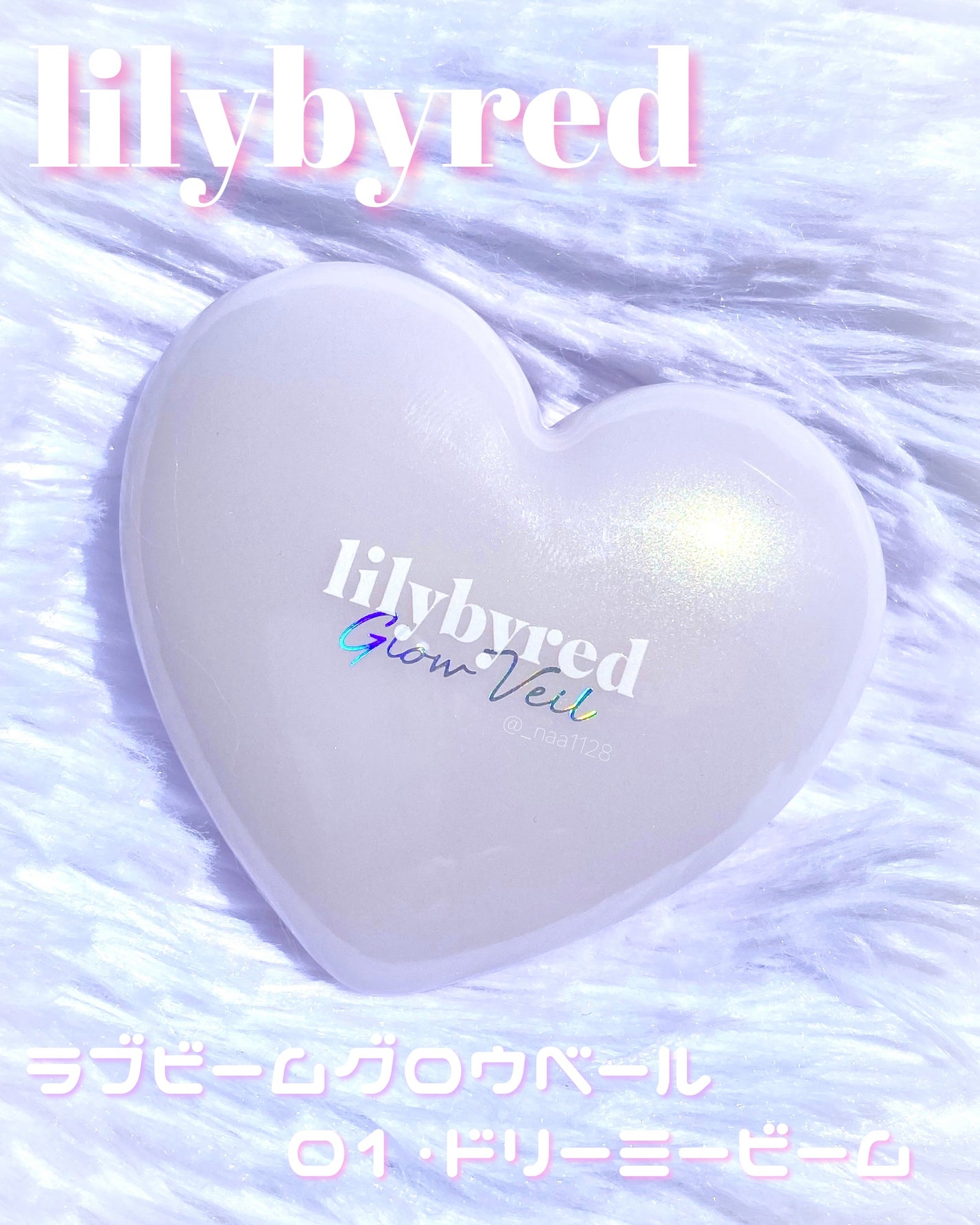 ラヴビーム グロウヴェール/lilybyred/パウダーハイライトを使ったクチコミ(2枚目)