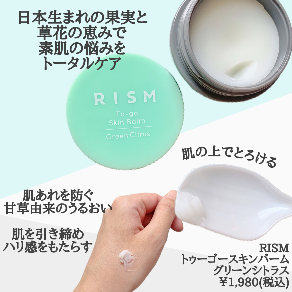 トゥーゴー スキンバーム/RISM/フェイスバームを使ったクチコミ（2枚目）