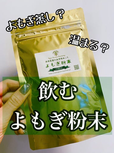 自粛する日が増えて、健康と免疫力UPに力を入れています。

特に無農薬・無添加のオーガニックのものを最近は選ぶようにしています🌱


いつも家で同じお茶かコラーゲン入り青汁を気に入って飲んでいたのですが