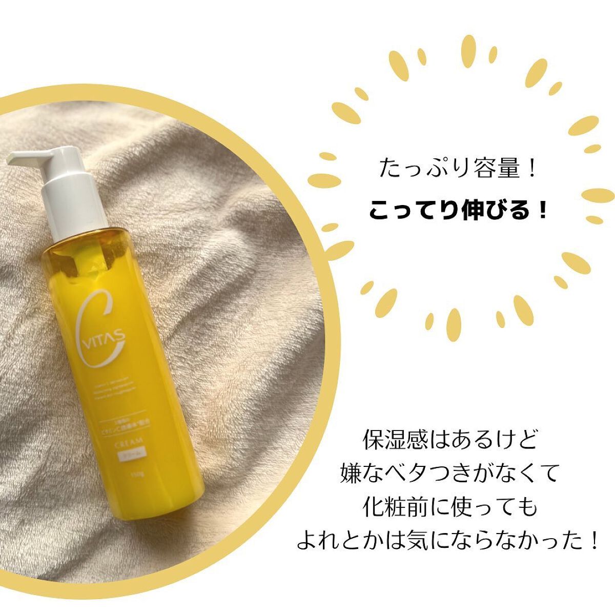 Cクリーム/CVITAS/フェイスクリームを使ったクチコミ(2枚目)