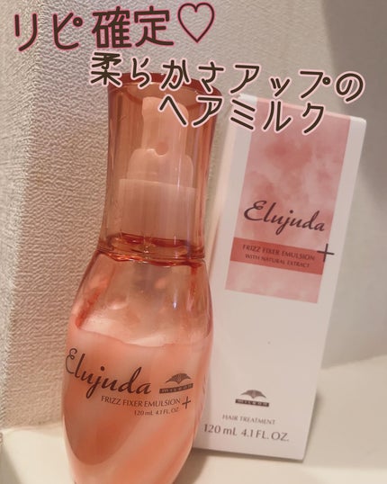 試してみた】ミルボン エルジューダ フリッズフィクサー 試してみた】ミルボン エルジューダ フリッズフィクサー