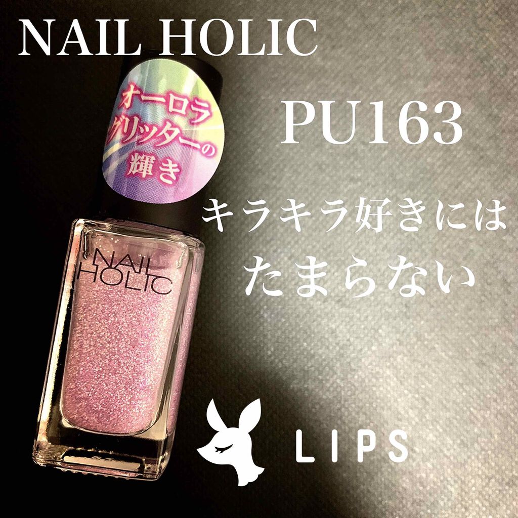 ネイルホリック Aurora Glitter/ネイルホリック/マニキュアを使ったクチコミ(1枚目)