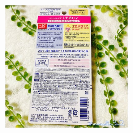 ニベアUV ディープ プロテクト&ケア ジェル/ニベア/日焼け止めジェルを使ったクチコミ(6枚目)