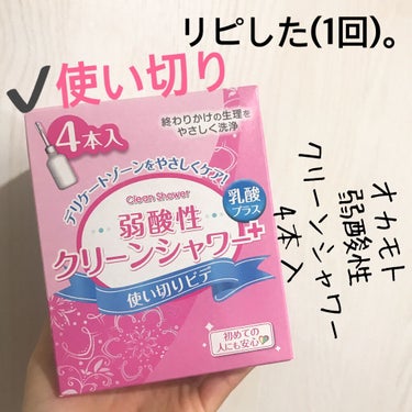 愛梨花🌷 on LIPS 「【オカモト弱酸性クリーンシャワー】内容量:1本入(120ml)..」（1枚目）