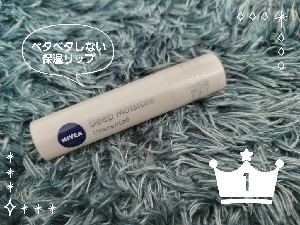 ニベア ディープモイスチャーリップ/ニベア/リップクリームを使ったクチコミ（1枚目）