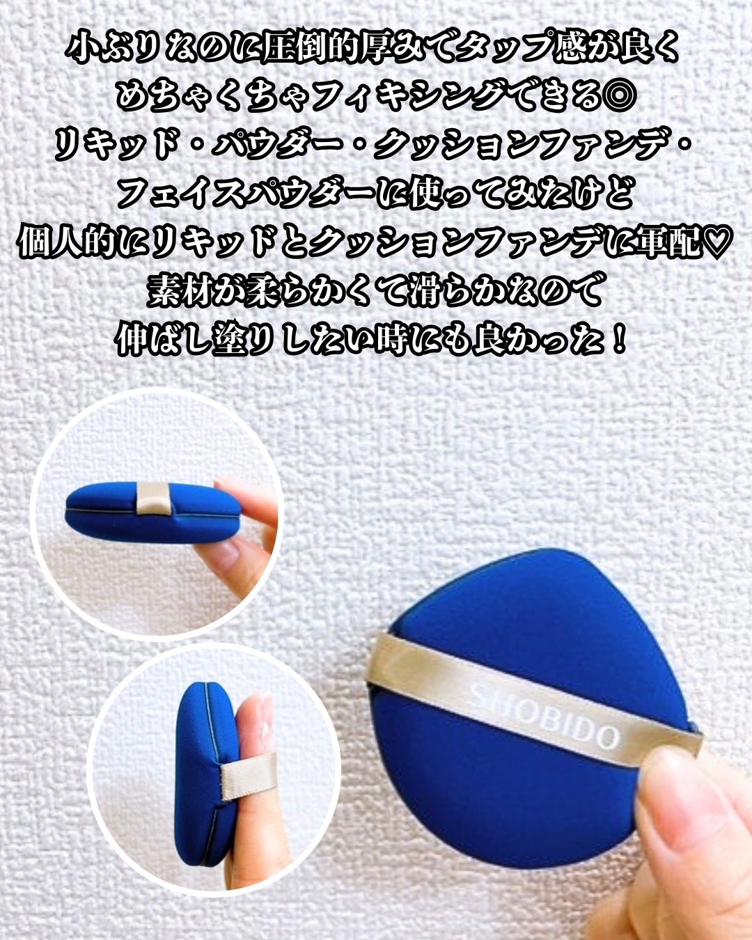 マルチファンデーションパフ/SHOBIDO/パフ・スポンジを使ったクチコミ(6枚目)