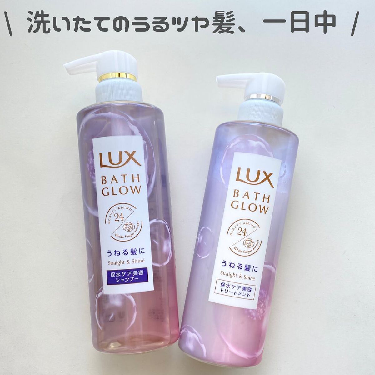 バスグロウ ストレート&シャイン シャンプー/トリートメント/LUX/市販シャンプーを使ったクチコミ(1枚目)