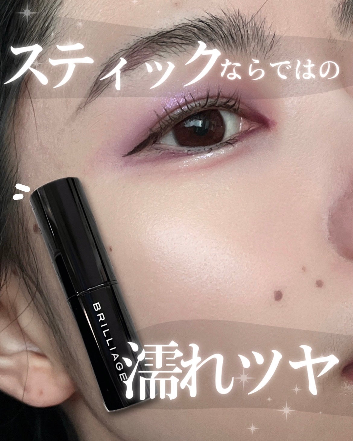 メルティング グロウ ハイライター /ブリリアージュ/スティックハイライトを使ったクチコミ(1枚目)