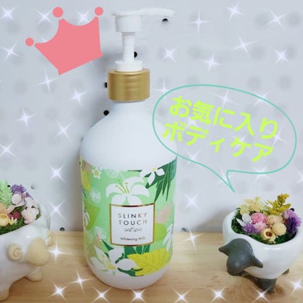 薬用美白ボディミルク/スリンキータッチ セルフスパ/ボディミルクを使ったクチコミ(1枚目)