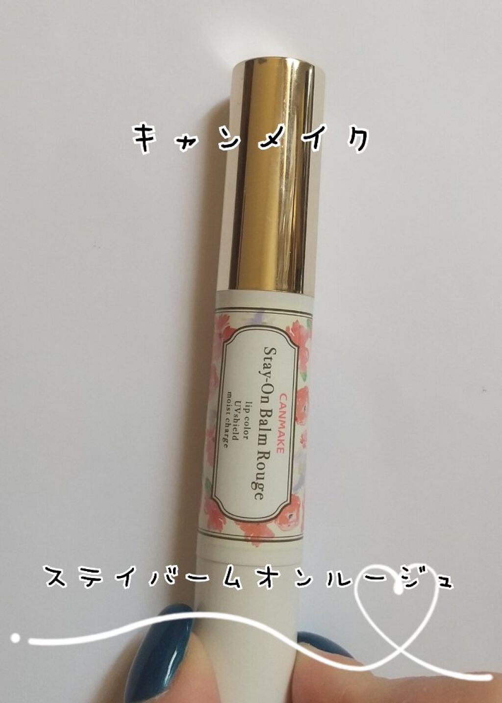 ステイオンバームルージュ(ティントタイプ)/キャンメイク/リップティントを使ったクチコミ(1枚目)