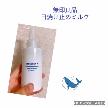 日焼け止めミルク SPF30/無印良品/日焼け止め・UVケアを使ったクチコミ（1枚目）