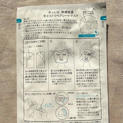 潤浸保湿 モイストリペアシートマスク/キュレル/シートマスク・パックを使ったクチコミ(5枚目)
