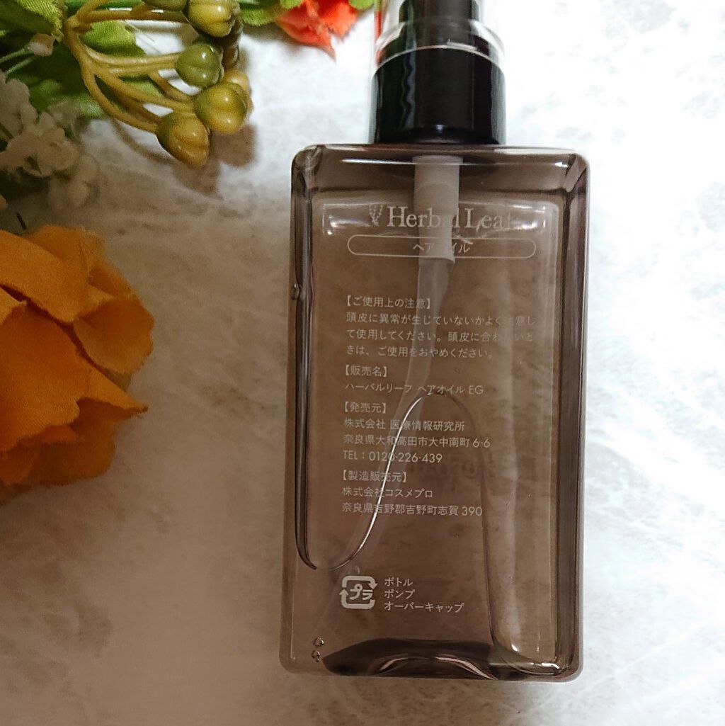 オーガニックヘアオイル アールグレイの香り /ハーバルリーフ/ヘアオイルを使ったクチコミ（2枚目）