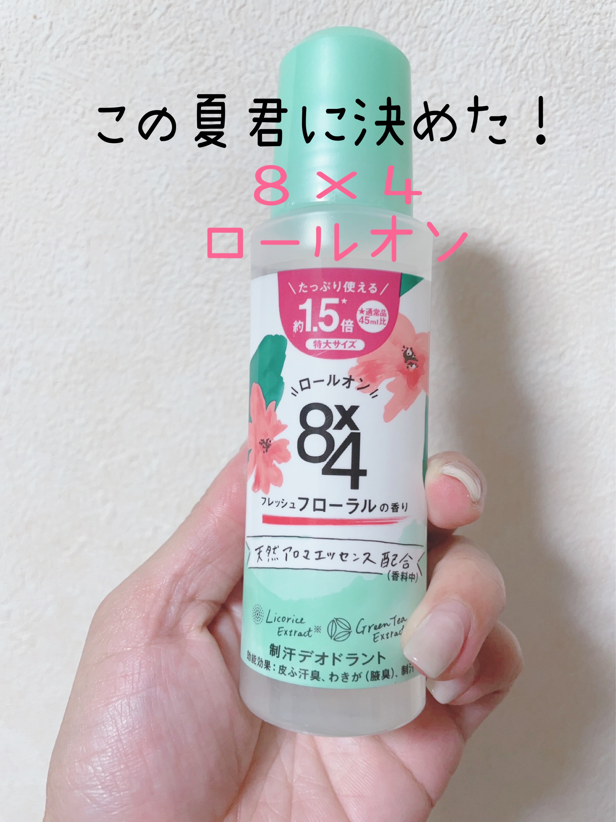 ロールオン フレッシュフローラルの香り/８ｘ４/デオドラント・制汗剤を使ったクチコミ（1枚目）
