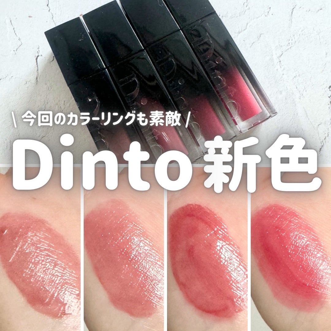 ブラーグロイリップティント/Dinto/リップティントを使ったクチコミ(1枚目)