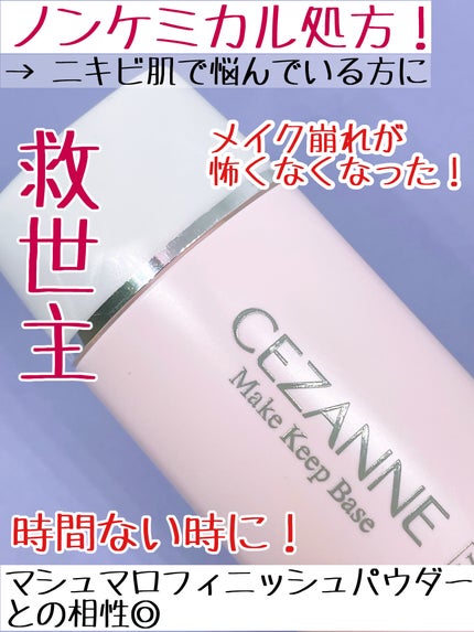 皮脂テカリ防止下地/CEZANNE/化粧下地を使ったクチコミ(4枚目)