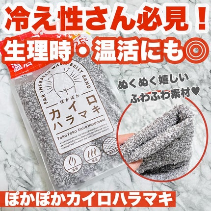 ぽかぽかカイロハラマキ/カイロソックス/その他を使ったクチコミ(1枚目)