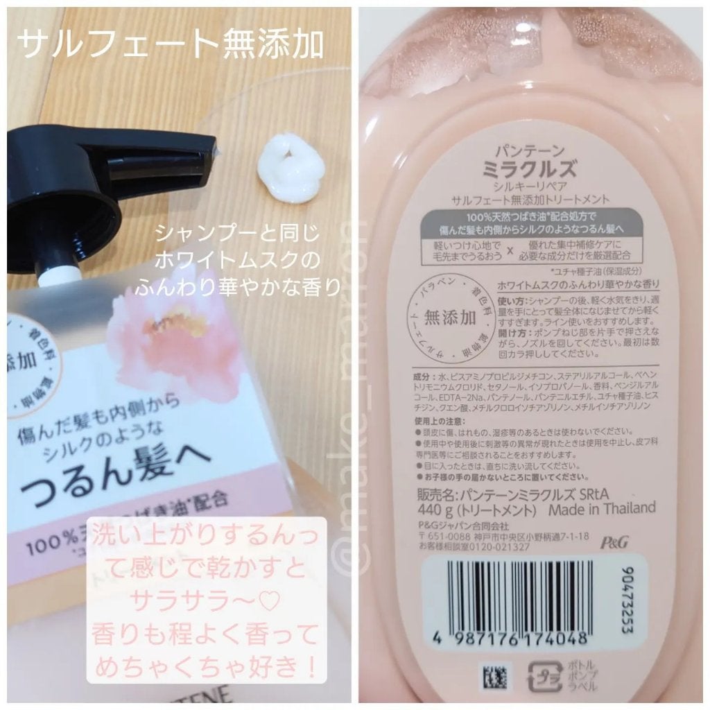 ミラクルズ サルフェート無添加&ジェントルリペア ボンドリペア シャンプー/トリートメント/パンテーン/市販シャンプーを使ったクチコミ(3枚目)