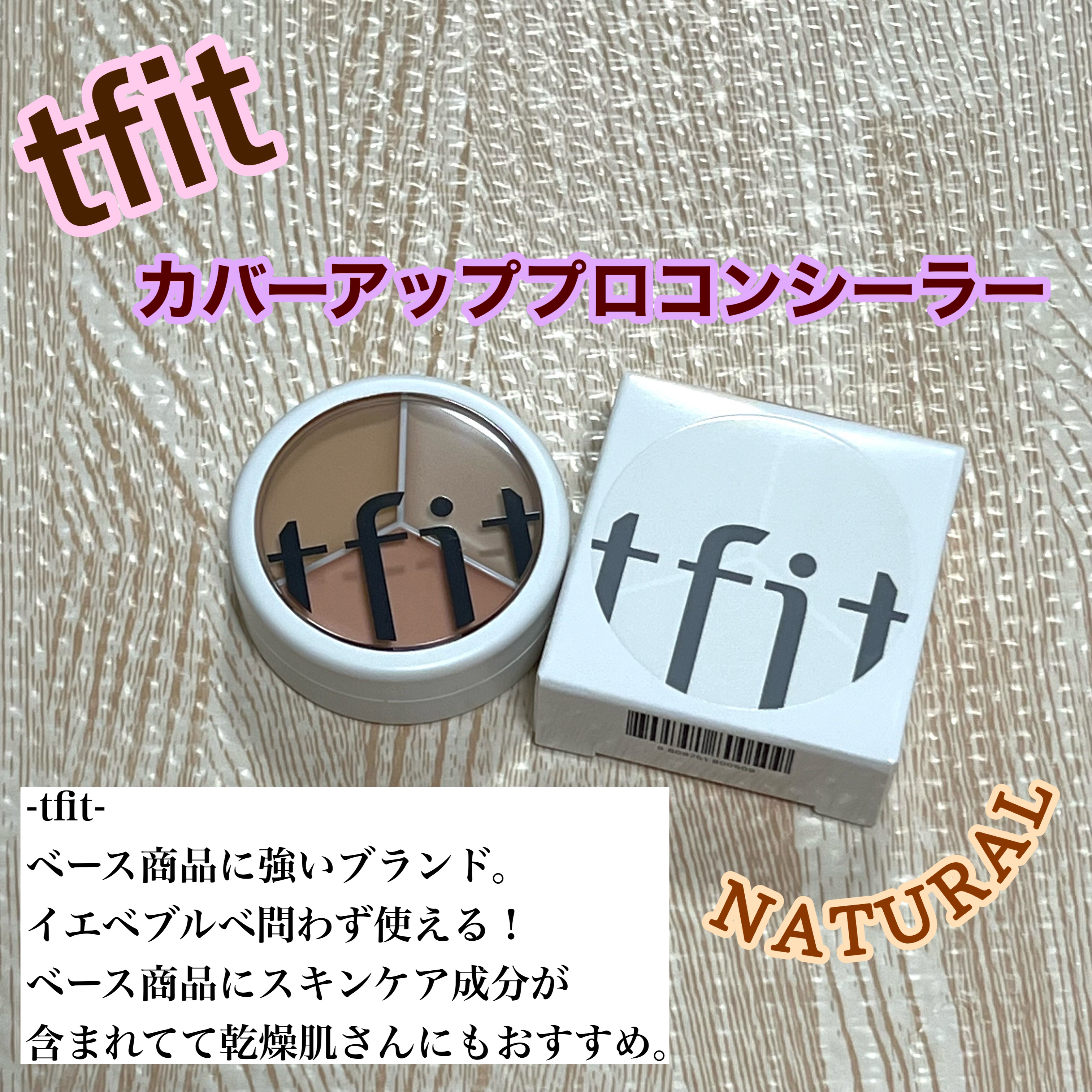 カバーアッププロコンシーラー/TFIT/パレットコンシーラーを使ったクチコミ（1枚目）
