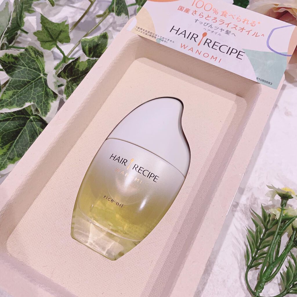 さらとろライスオイル(洗い流さないトリートメント)/WANOMI/ヘアオイルを使ったクチコミ(8枚目)