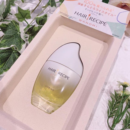 さらとろライスオイル(洗い流さないトリートメント)/WANOMI/ヘアオイルを使ったクチコミ(8枚目)