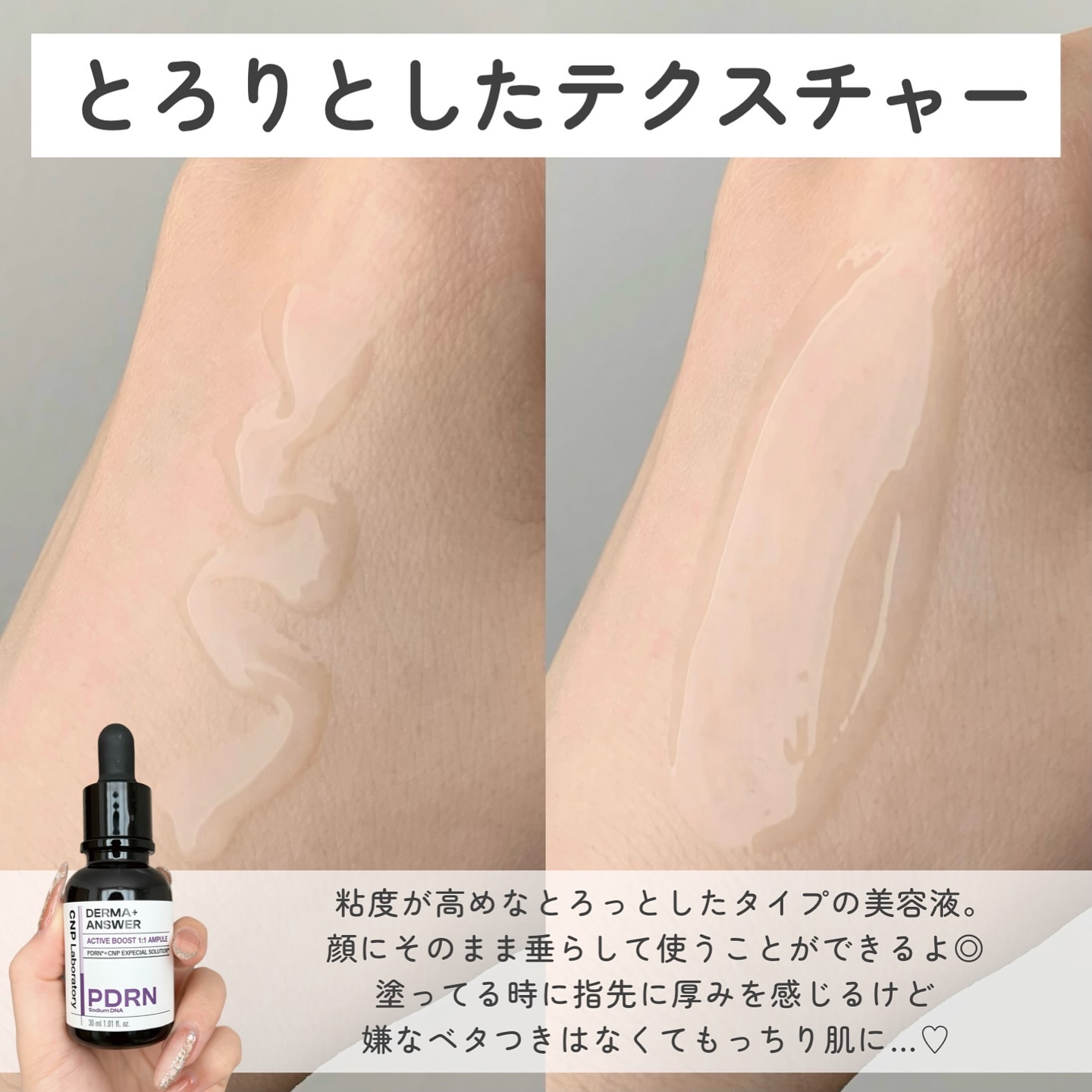 ダーマアンサー PDRN アクティブブースト1:1アンプル/CNP Laboratory/美容液を使ったクチコミ（3枚目）
