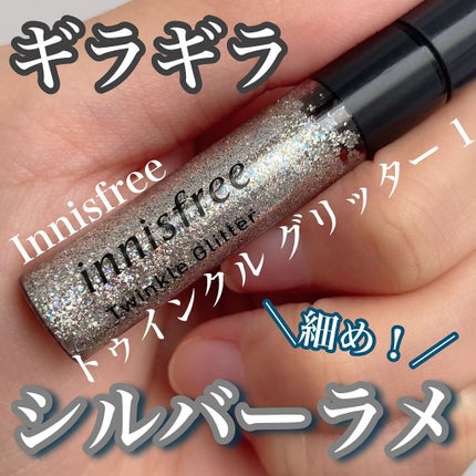 トゥインクル グリッター/innisfree/リキッドアイライナーを使ったクチコミ(1枚目)