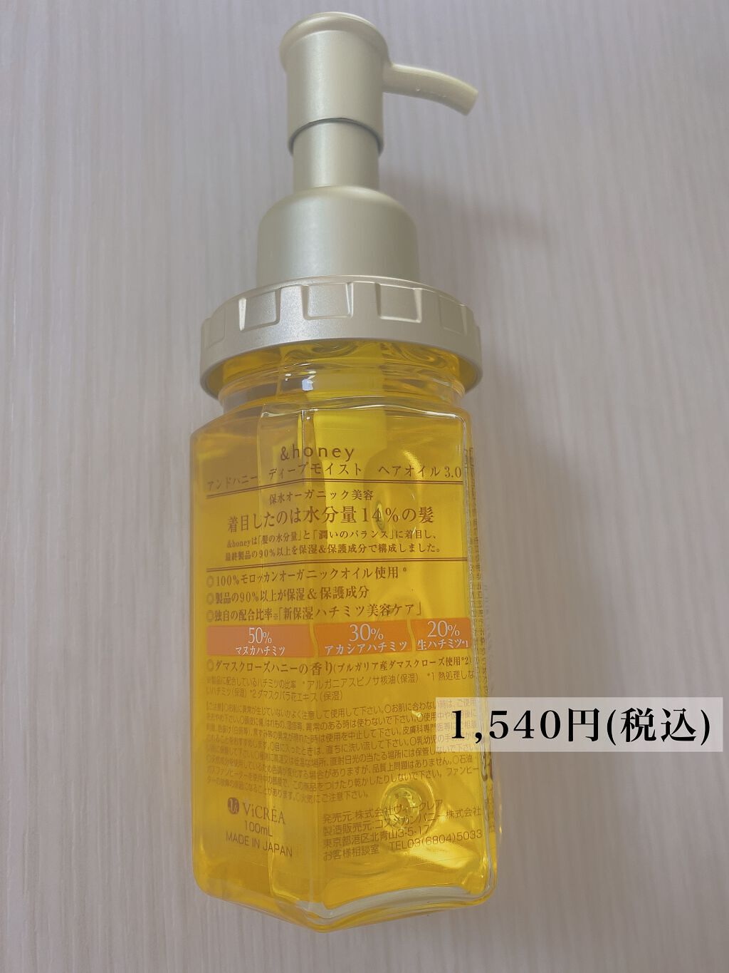 ディープモイスト ヘアオイル3.0/&honey/ヘアオイルを使ったクチコミ(2枚目)