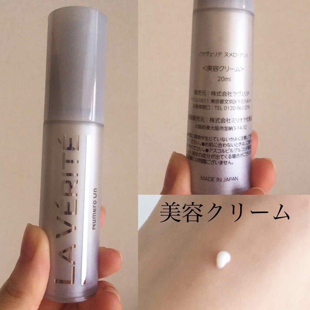 Numéro Zéro(ヌメロゼロ)/La Vérité/美容液を使ったクチコミ(4枚目)