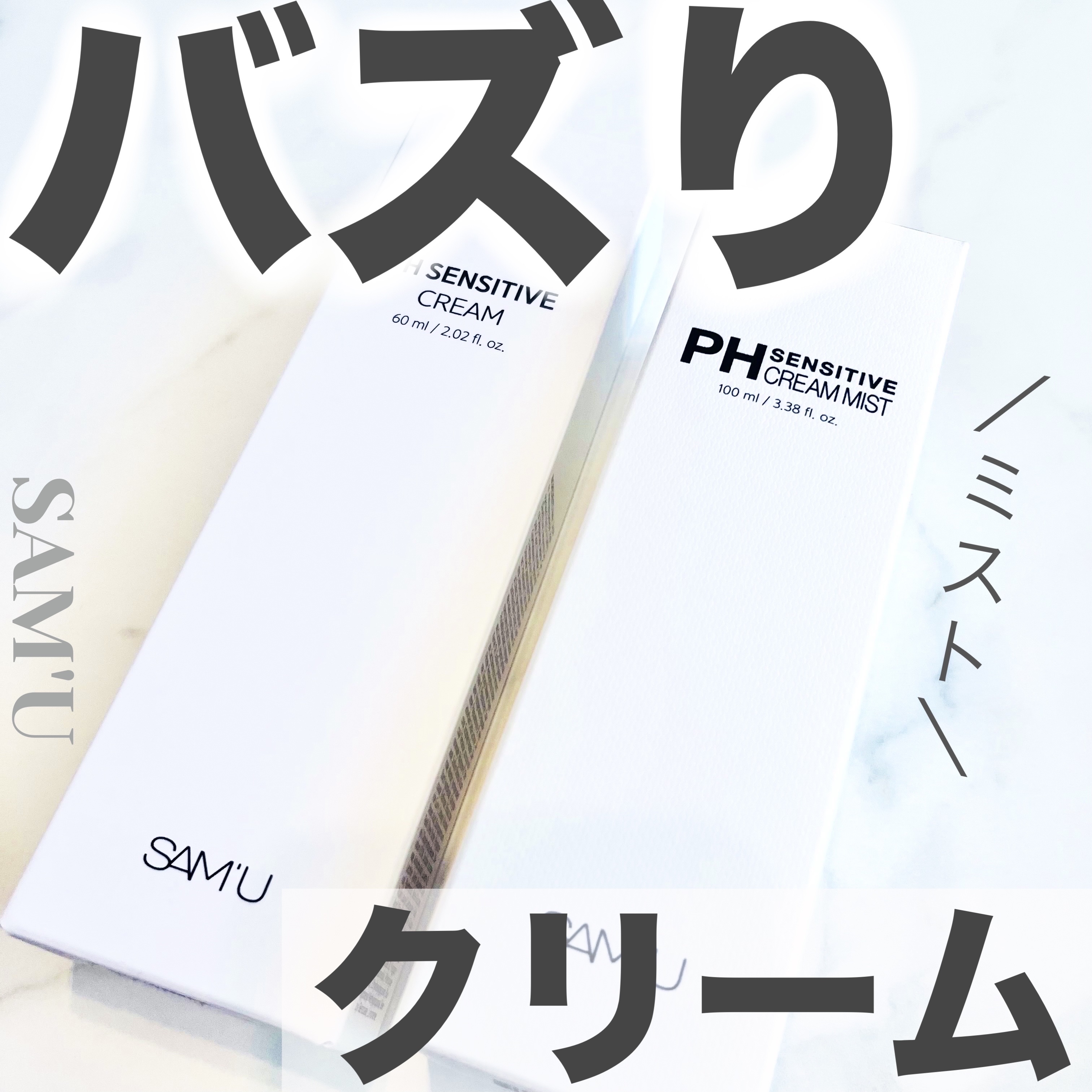 PHセンシティブクリームミスト/SAM'U/ミスト状化粧水を使ったクチコミ（1枚目）