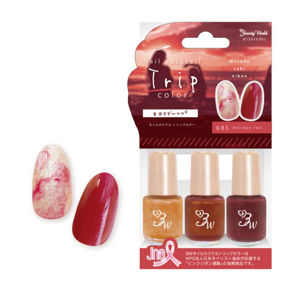 BWネイルカクテル トリップカラー ホリデーレッド