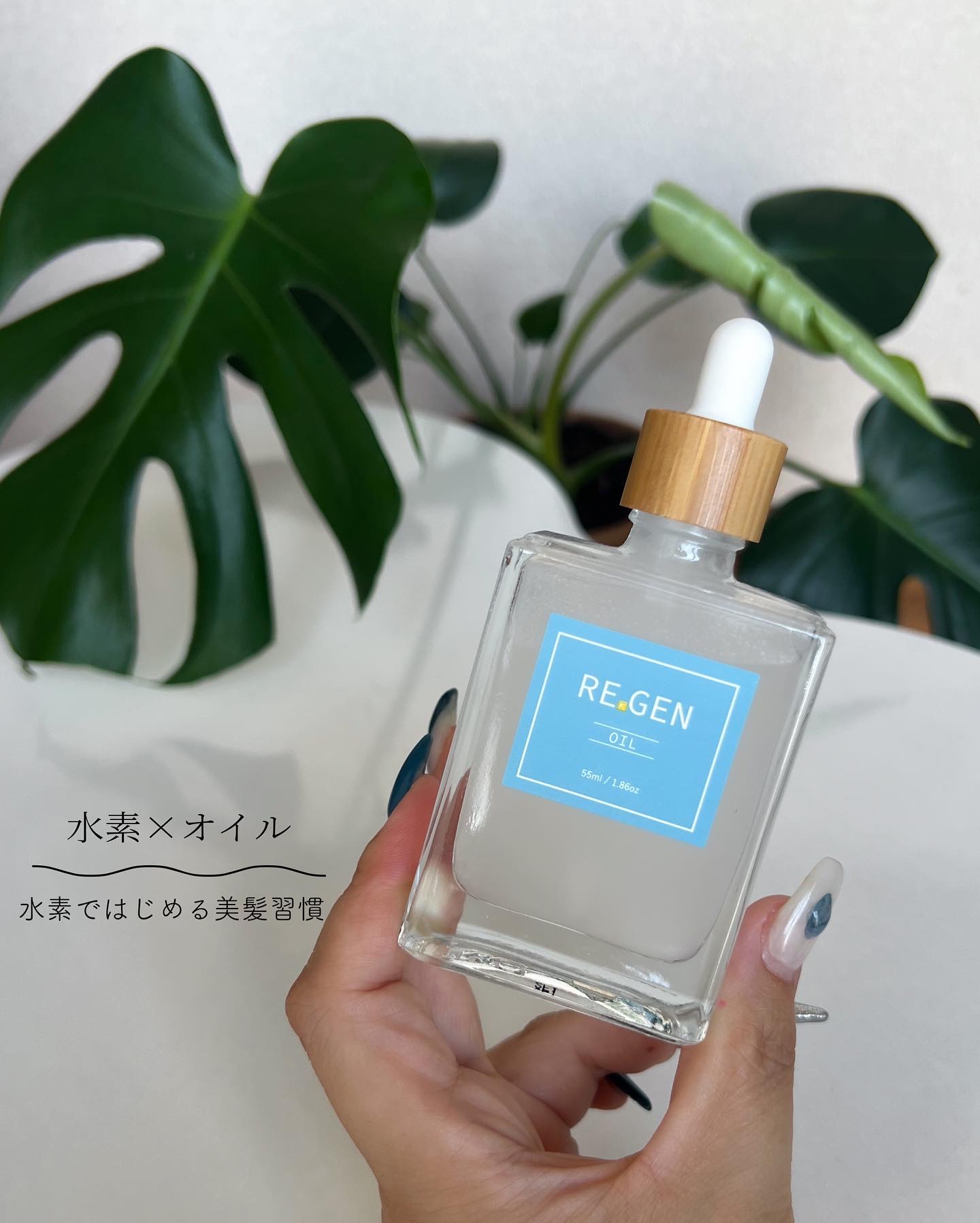 試してみた】REGEN H2 オイル REGEN H2の効果・髪質別の口コミ