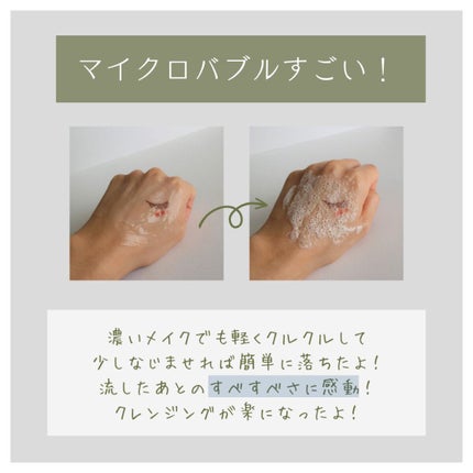 マイクロバブルジェルクレンジング/Macchia Label/クレンジングジェルを使ったクチコミ(3枚目)