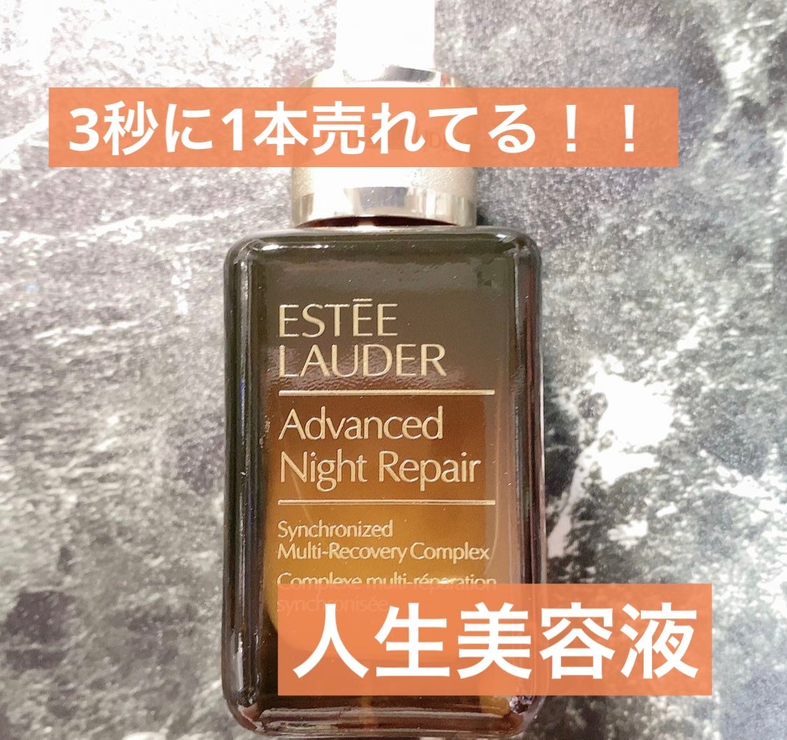 アドバンス ナイト リペア SMR コンプレックス/ESTEE LAUDER/美容液を使ったクチコミ(1枚目)