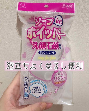 ソープinホイッパー/DAISO/その他化粧小物の画像