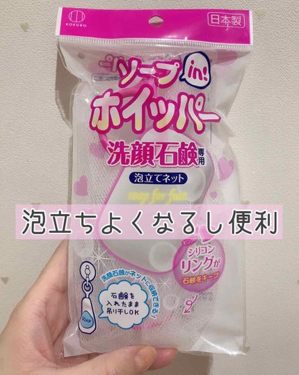 ソープinホイッパー/DAISO/その他化粧小物を使ったクチコミ(1枚目)