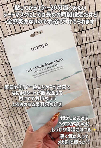 ガラクナイアシン エッセンスマスク/manyo/シートマスク・パックを使ったクチコミ(6枚目)