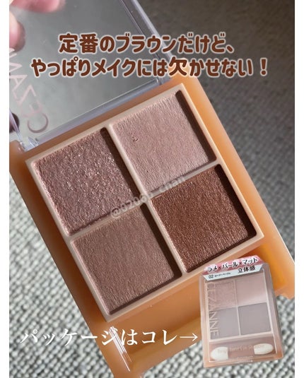 ベージュトーンアイシャドウ/CEZANNE/アイシャドウパレットを使ったクチコミ(4枚目)