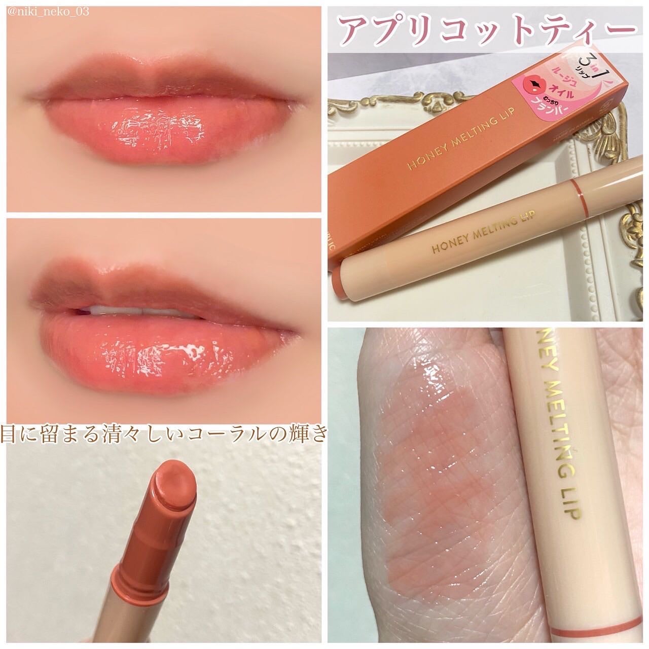 ハニーメルティングリップ/ネイチャーリパブリック/口紅を使ったクチコミ(3枚目)