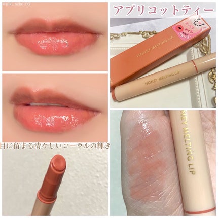 ハニーメルティングリップ/ネイチャーリパブリック/口紅を使ったクチコミ(3枚目)