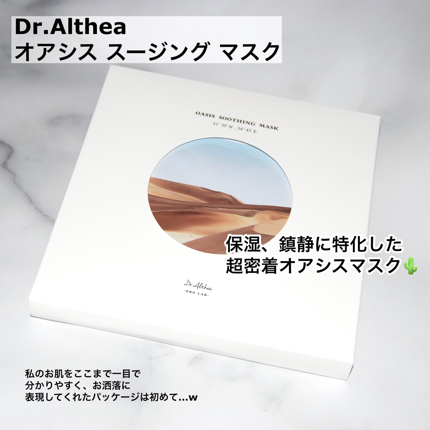 オアシス スージング マスク/Dr.Althea/シートマスク・パックを使ったクチコミ(2枚目)