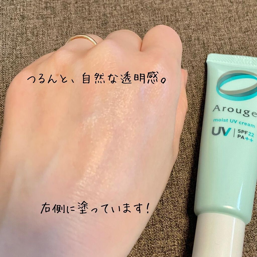 モイストUVクリーム/アルージェ/日焼け止めクリームを使ったクチコミ（3枚目）
