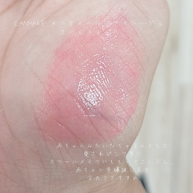 メルティールミナスルージュ(ティントタイプ)/キャンメイク/リップティントを使ったクチコミ(2枚目)