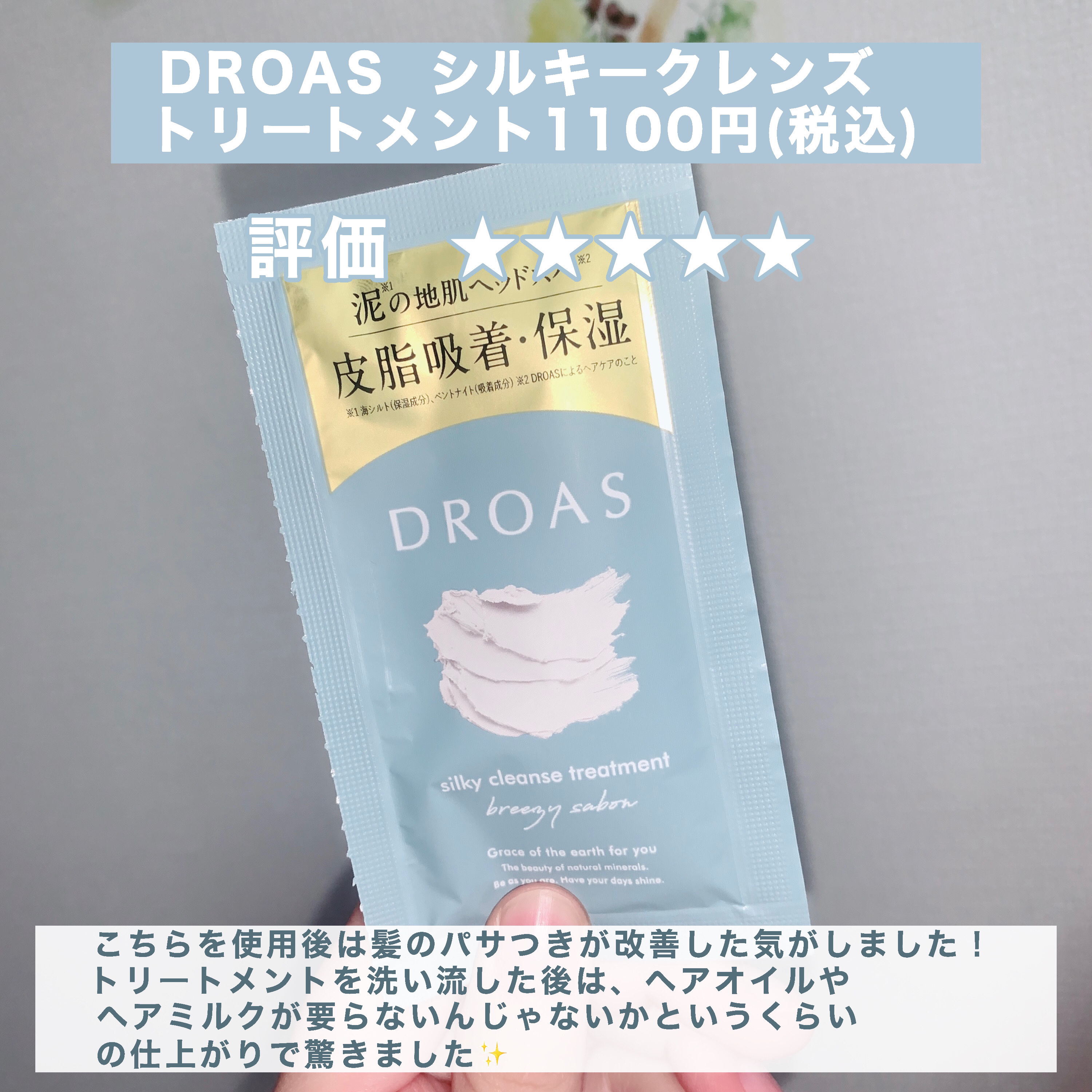 シルキーシャンプー／トリートメント シャンプー 400ml/DROAS/市販シャンプーを使ったクチコミ（3枚目）