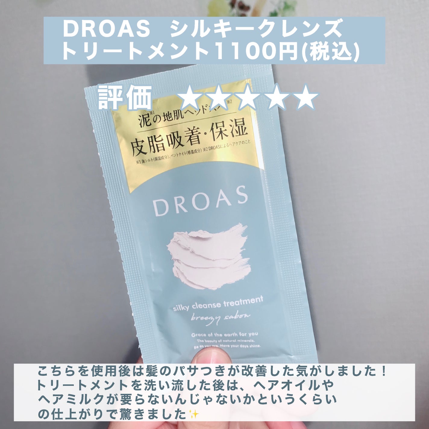 シルキーシャンプー/トリートメント/DROAS/市販シャンプーを使ったクチコミ(3枚目)