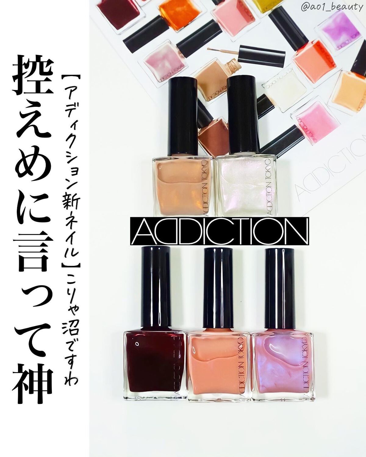 元限界OLあおい on LIPS 「@ao1_beauty【控えめに言って神】アディクションの新ネ..」(1枚目)