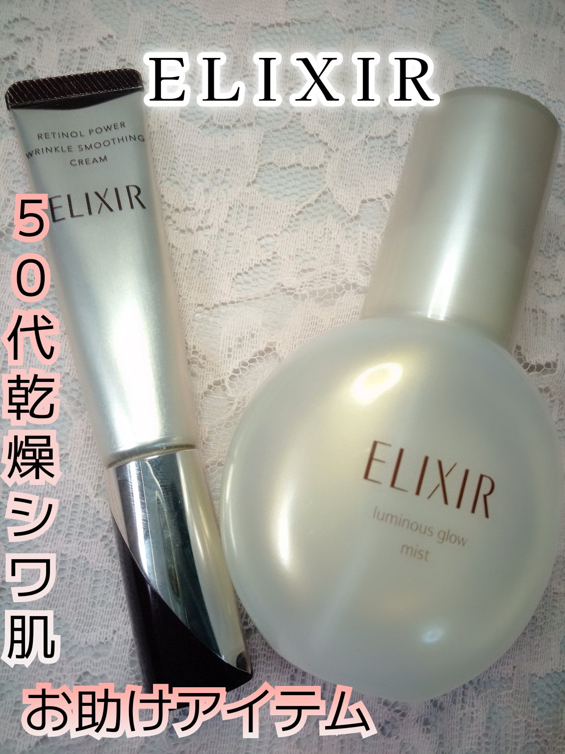 エリクシール シュペリエル つや玉ミスト/エリクシール/ミスト状化粧水を使ったクチコミ（1枚目）